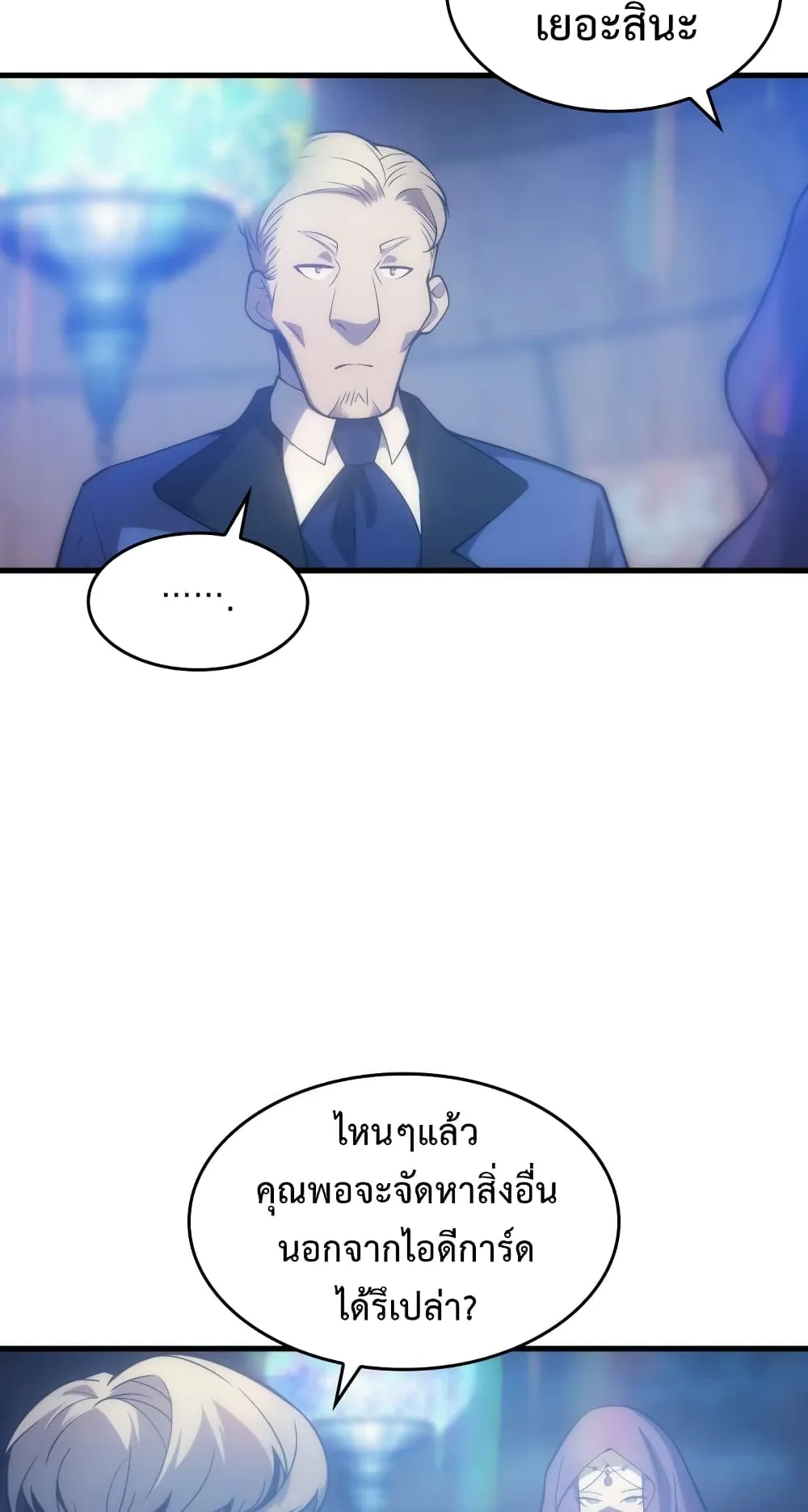 My Civil Servant Life Reborn in the Strange World ตอนที่ 6 หน้า 61