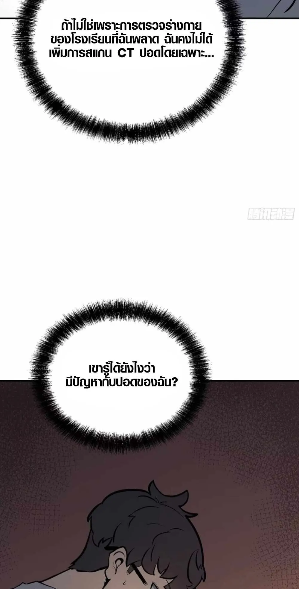 Full-Time Awakening ตอนที่ 14 หน้า 34
