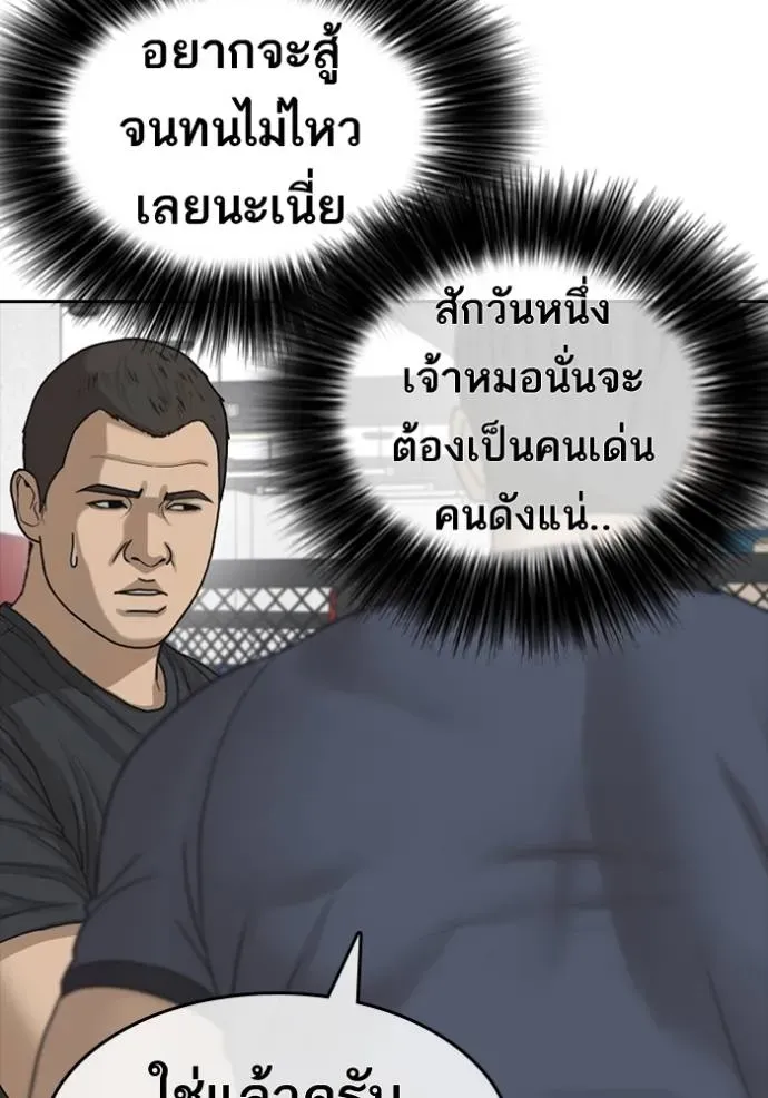 Loser Life 2 ตอนที่ 44 หน้า 91
