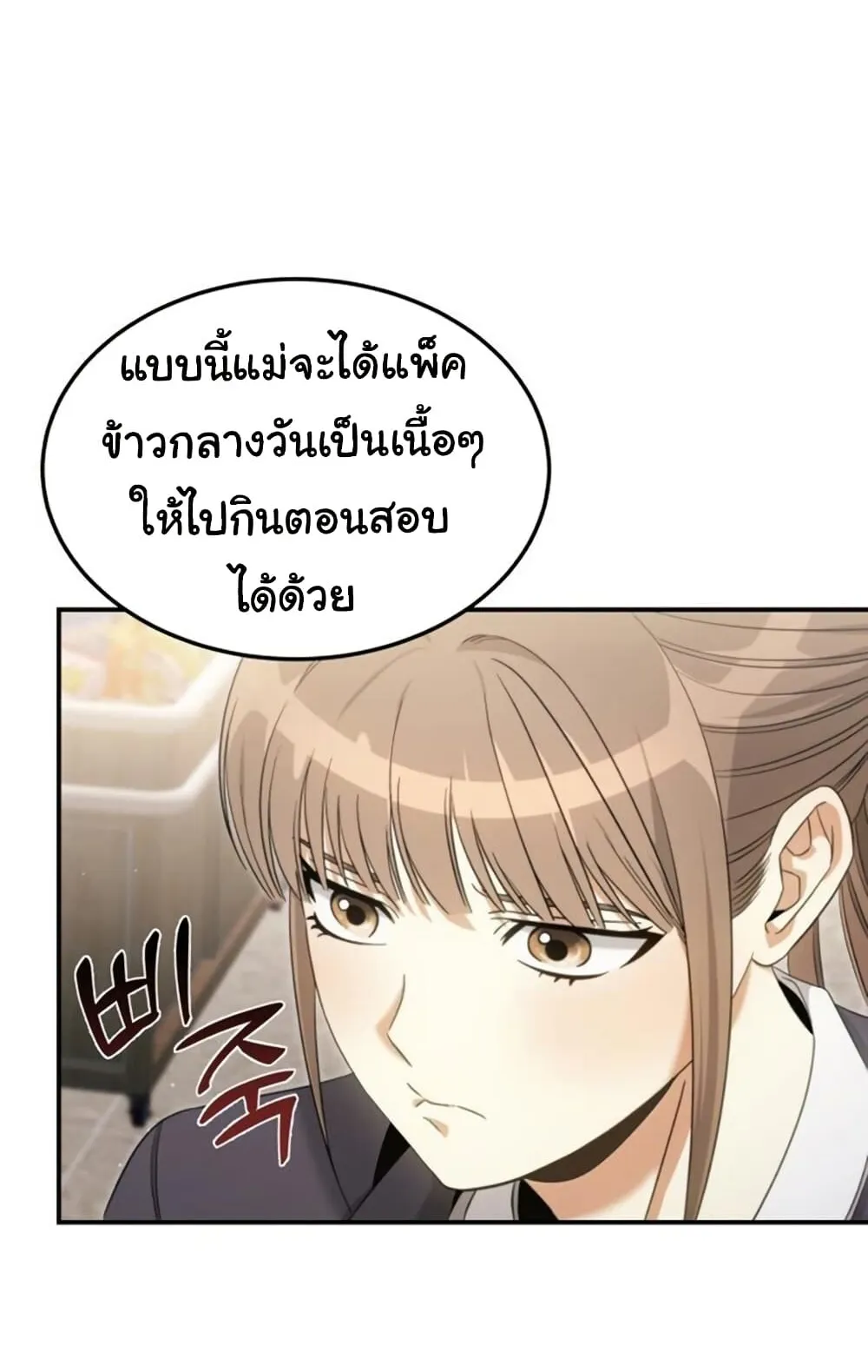 The Hunter Lives in a Rented Apartment ตอนที่ 1 หน้า 44