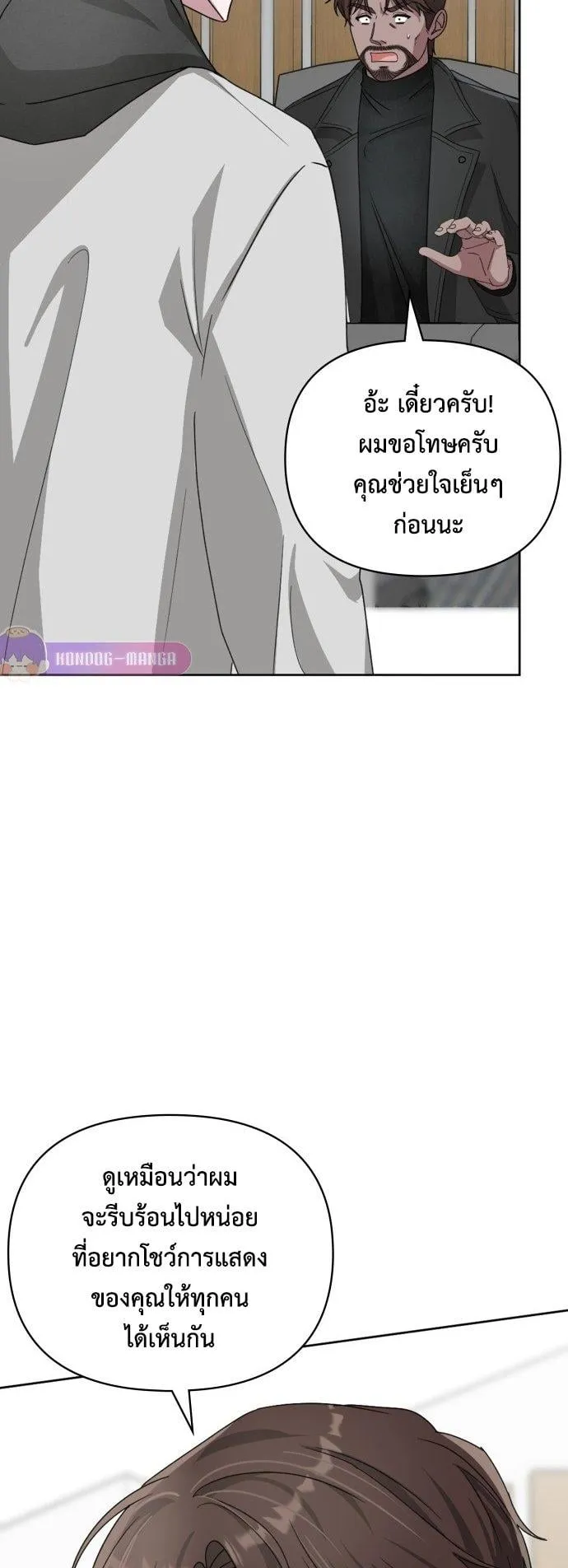 I Was Immediately Mistaken for a Monster Genius Actor ตอนที่ 3 หน้า 29