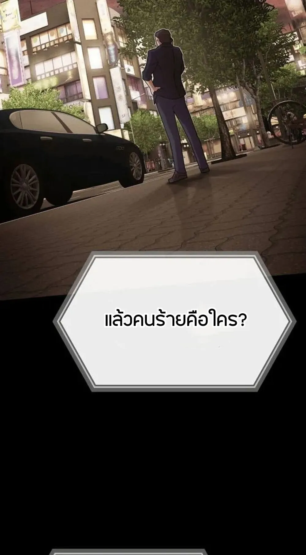 The Genius Who Sees Through the World ตอนที่ 33 หน้า 87