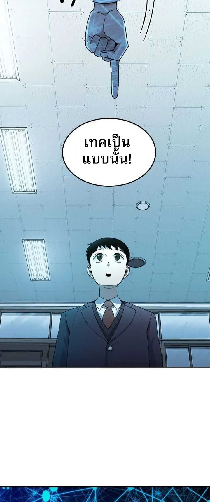 Cheolsu Saves the World ตอนที่ 3 หน้า 44
