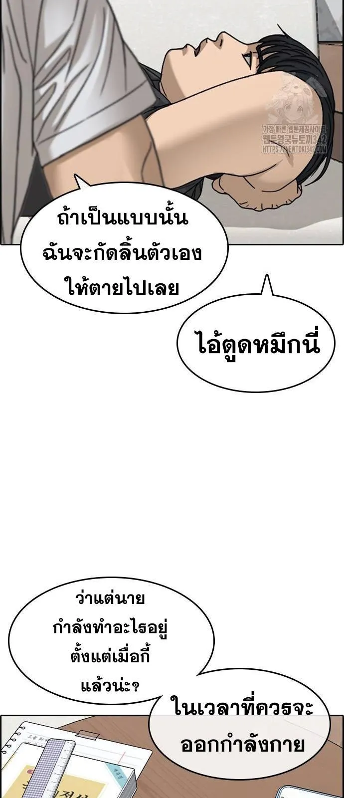 Loser Life 2 ตอนที่ 32 หน้า 80