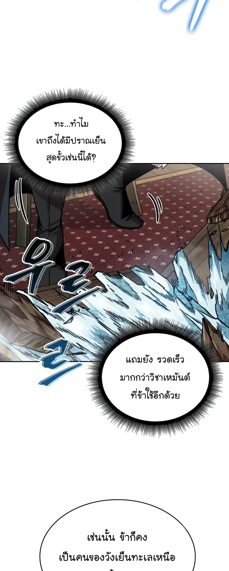 Nano Machine Chapter 241 หน้า 32