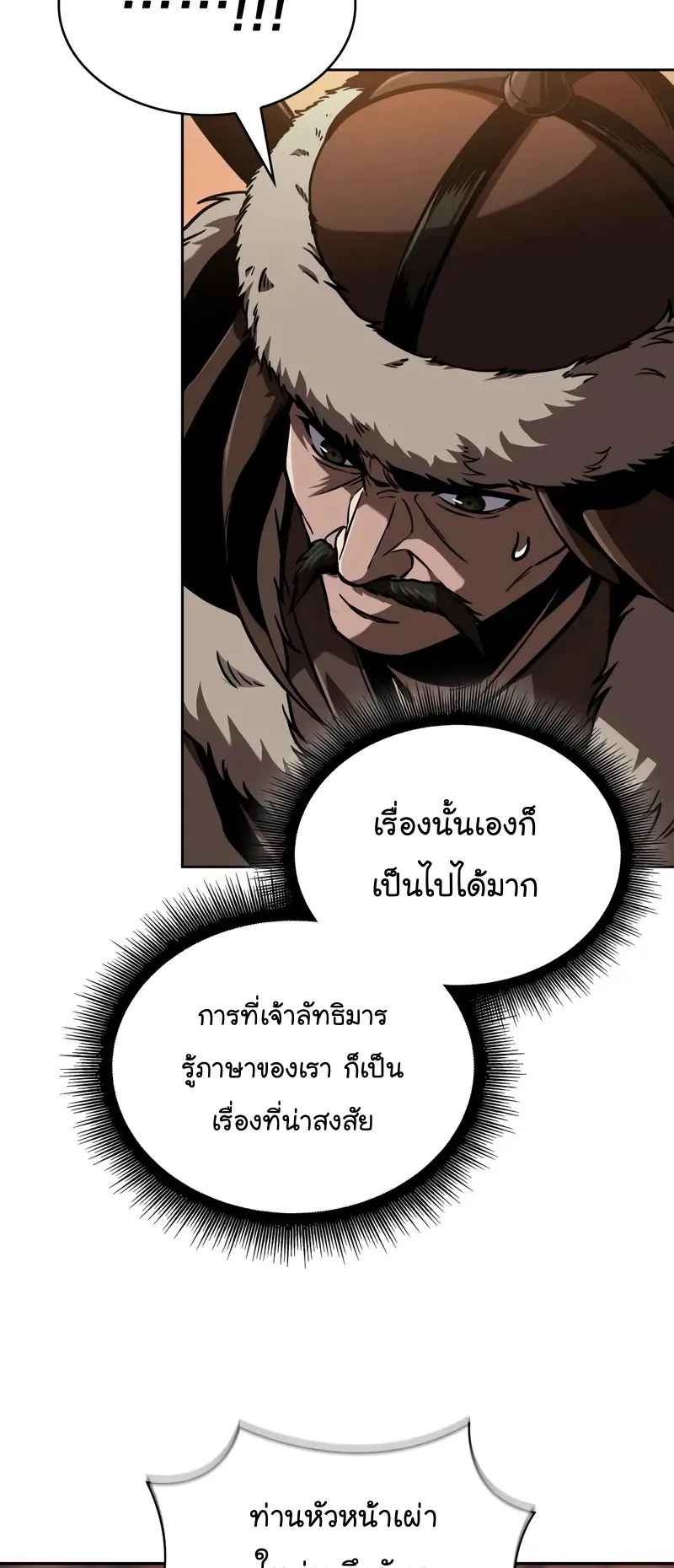 Nano Machine Chapter 247 หน้า 11