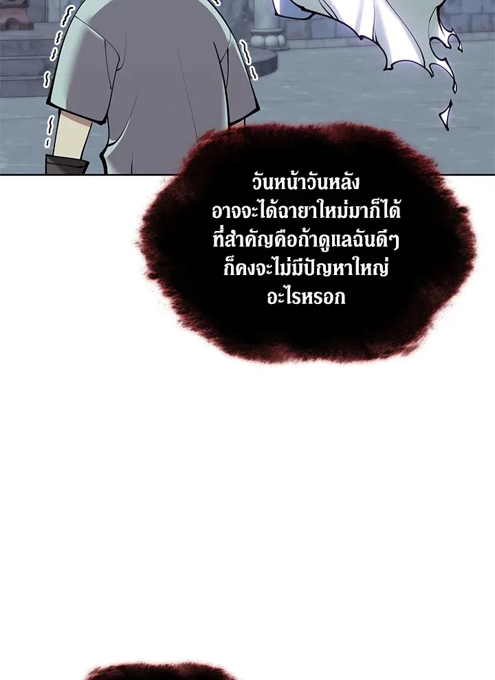 Overgeared ตอนที่ 262 หน้า 53