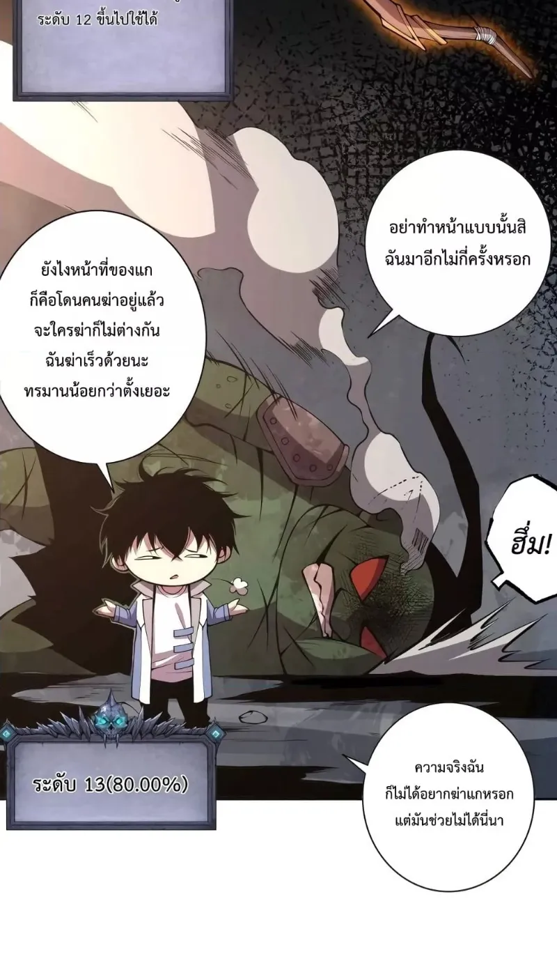 Disastrous Necromancer ตอนที่ 7 หน้า 55