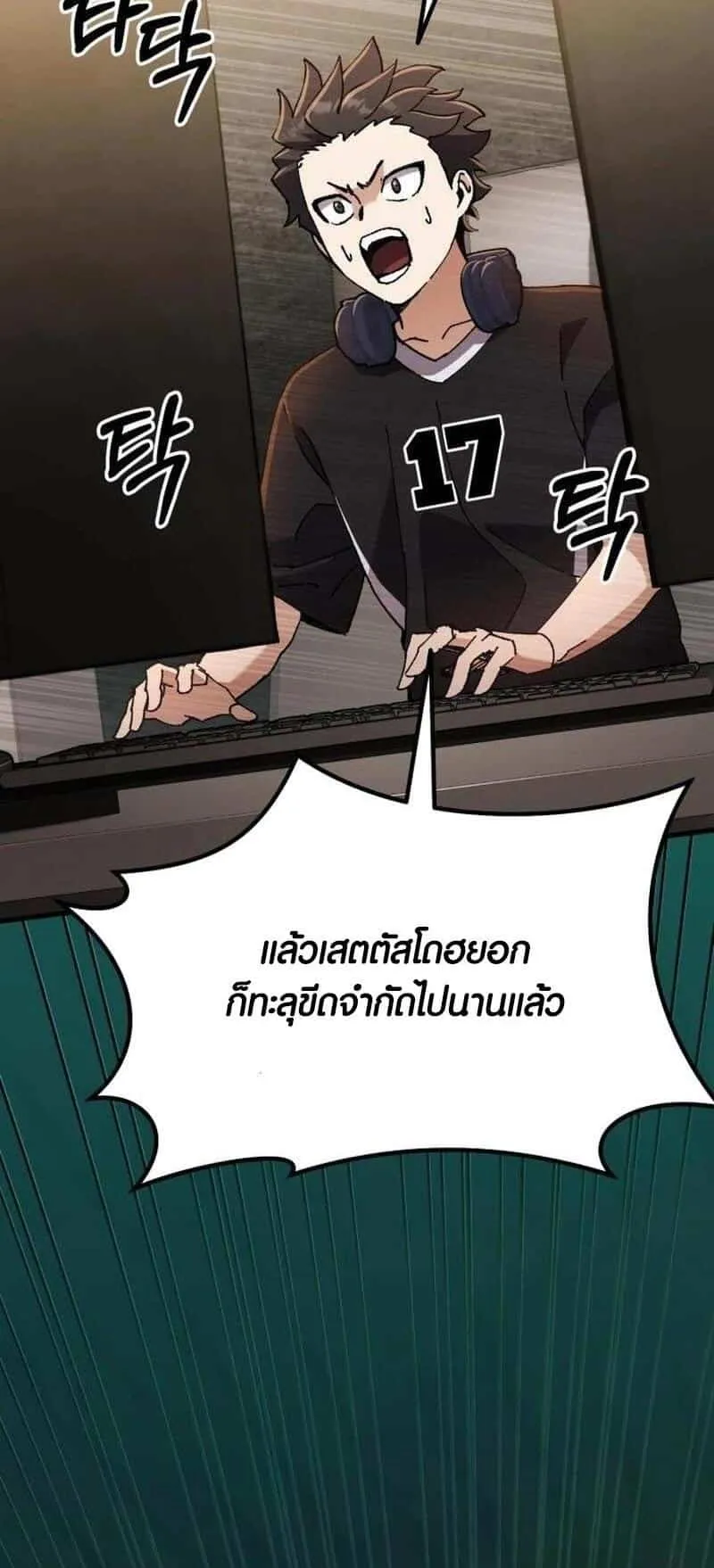 I Regressed but the World didn’t End ตอนที่ 3 หน้า 87