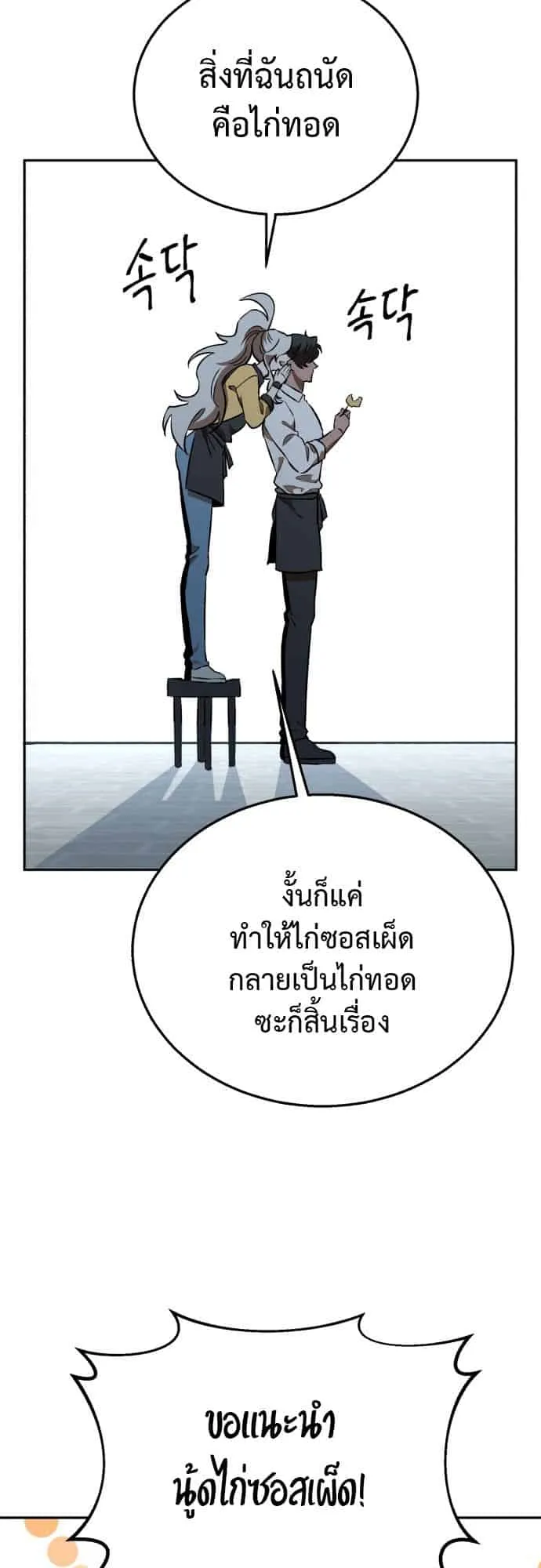Charge! Yongma Chicken ตอนที่ 2 หน้า 57