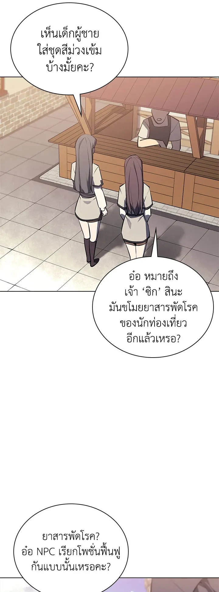 Overgeared ตอนที่ 103 หน้า 47