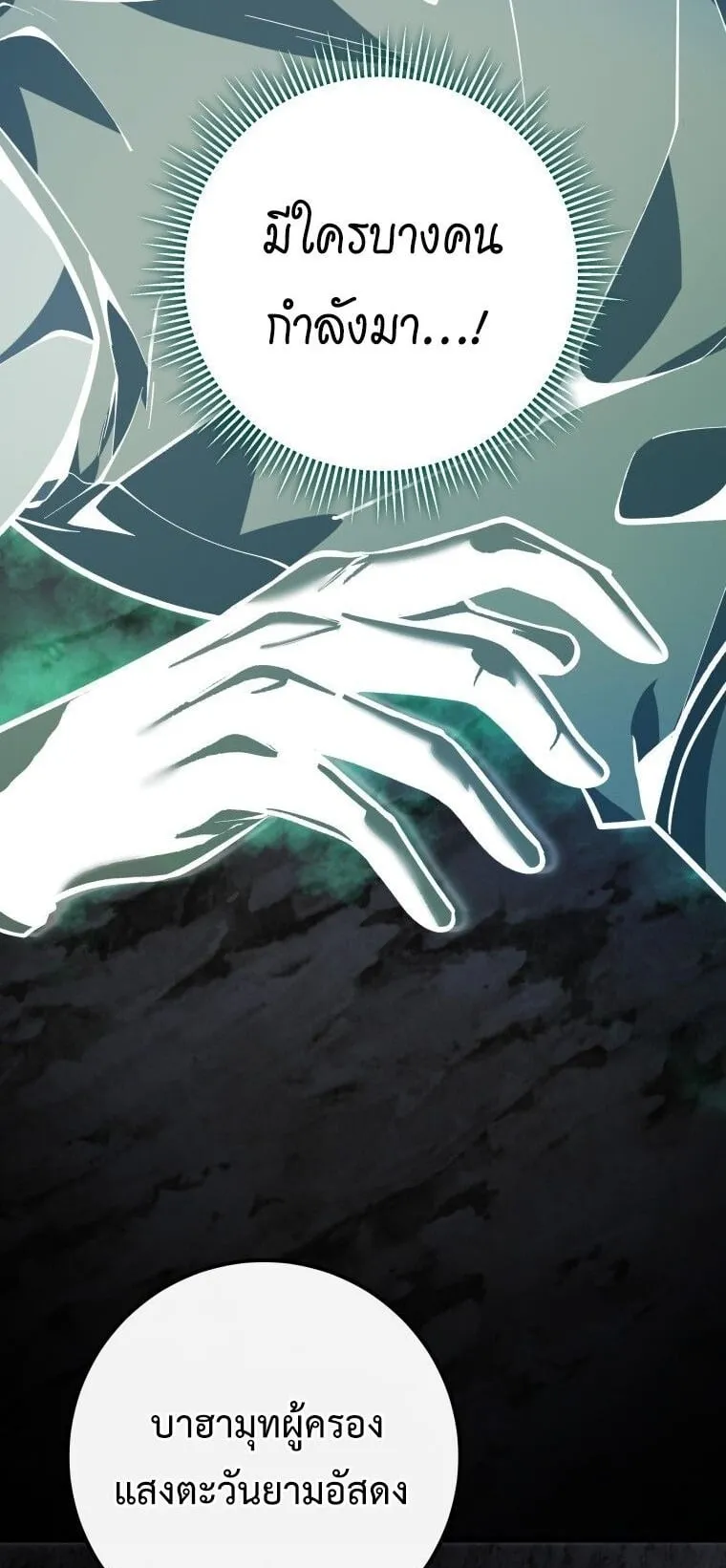 A Dragonslayer’s Peerless Regression ตอนที่ 46 หน้า 101