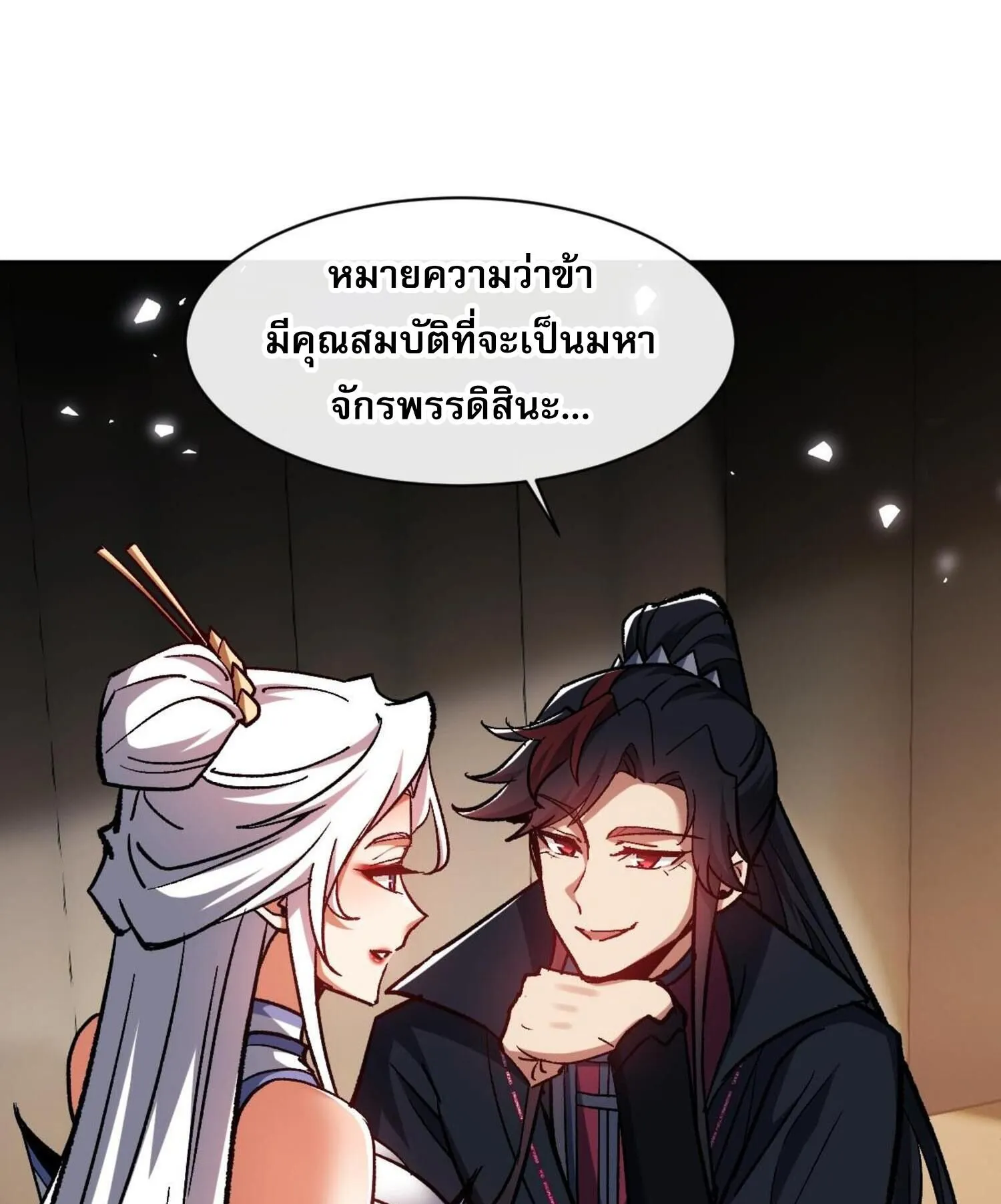 Devious Son of Heaven ตอนที่ 61 หน้า 68