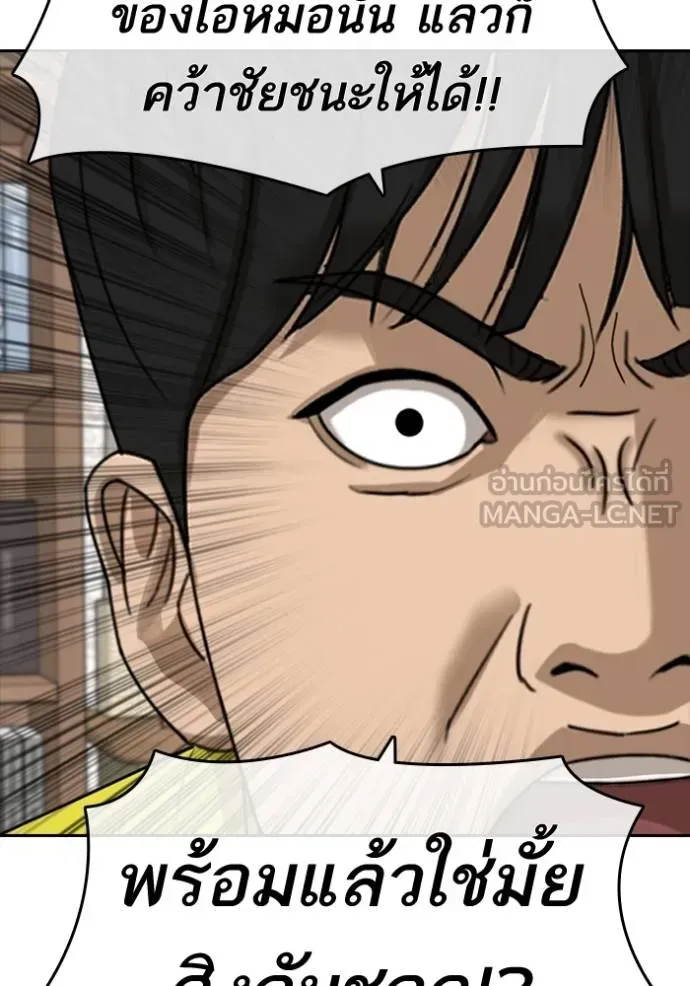 Loser Life 2 ตอนที่ 45 หน้า 81