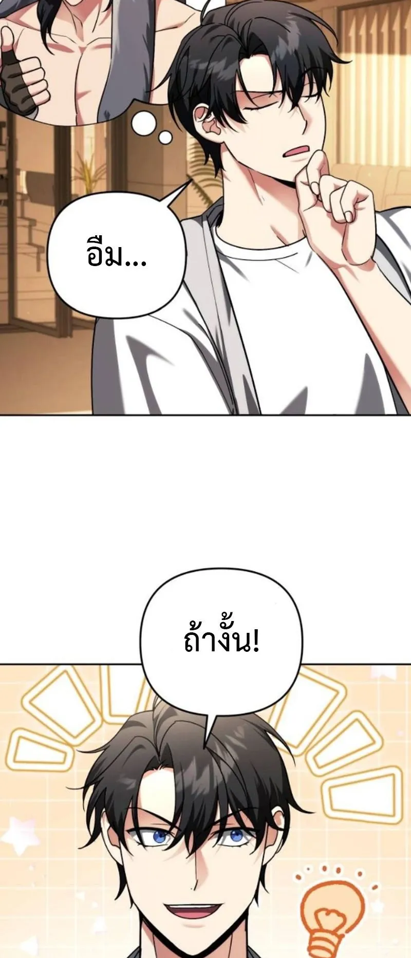 Sovereign of the Infinite Clones ตอนที่ 60 หน้า 13