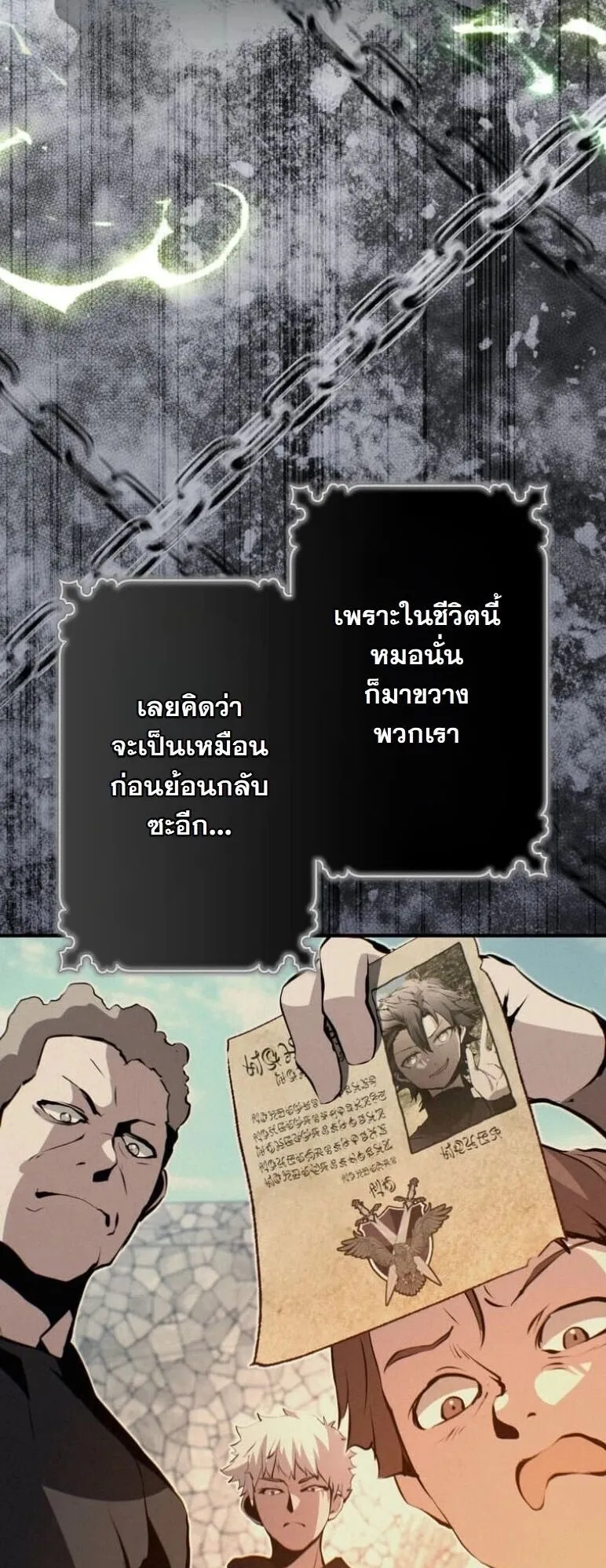 I Became a Cheat-Level Skill Thief ตอนที่ 37 หน้า 103