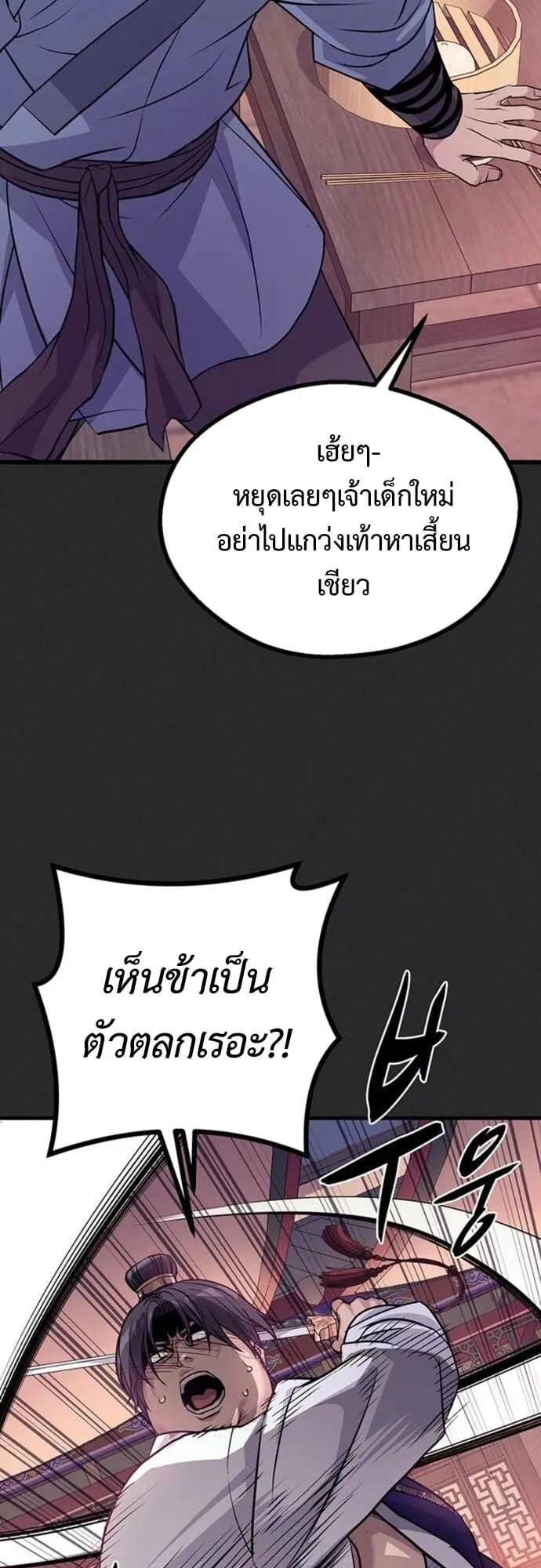 Becoming the Cheon Clan’s Mad Dog ตอนที่ 6 หน้า 67