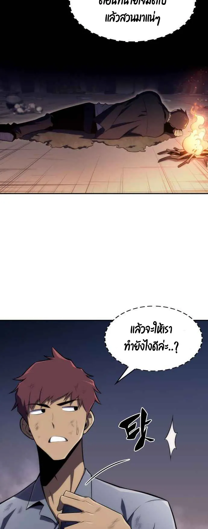 Solo Max-Level Newbie ตอนที่ 13 หน้า 6