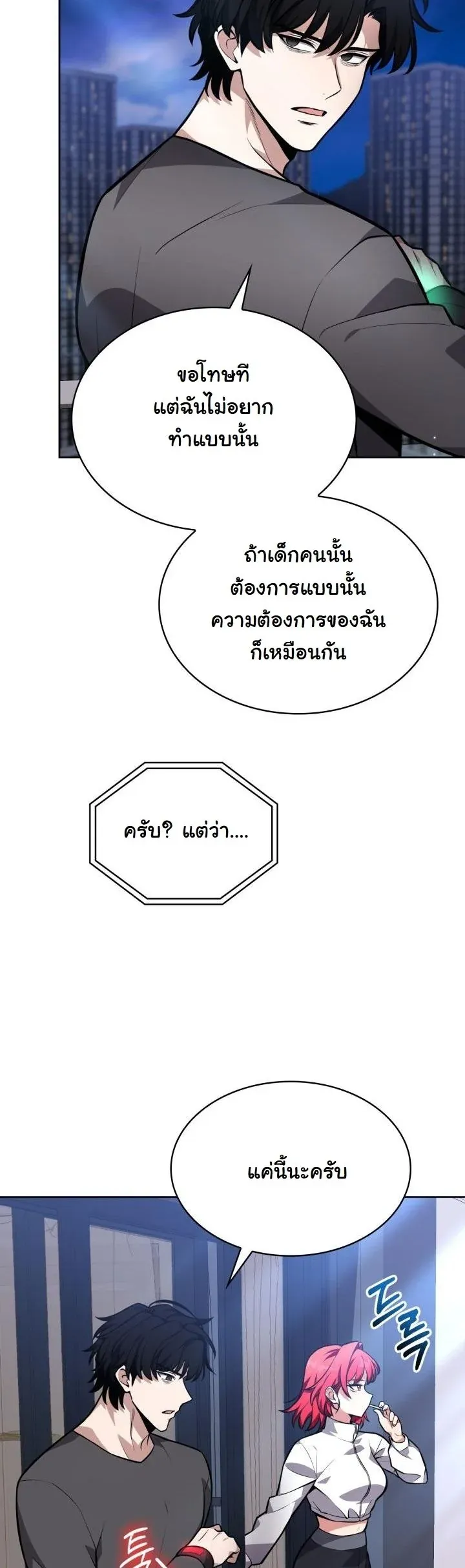 Kidnapped Dragons ตอนที่ 6 หน้า 23
