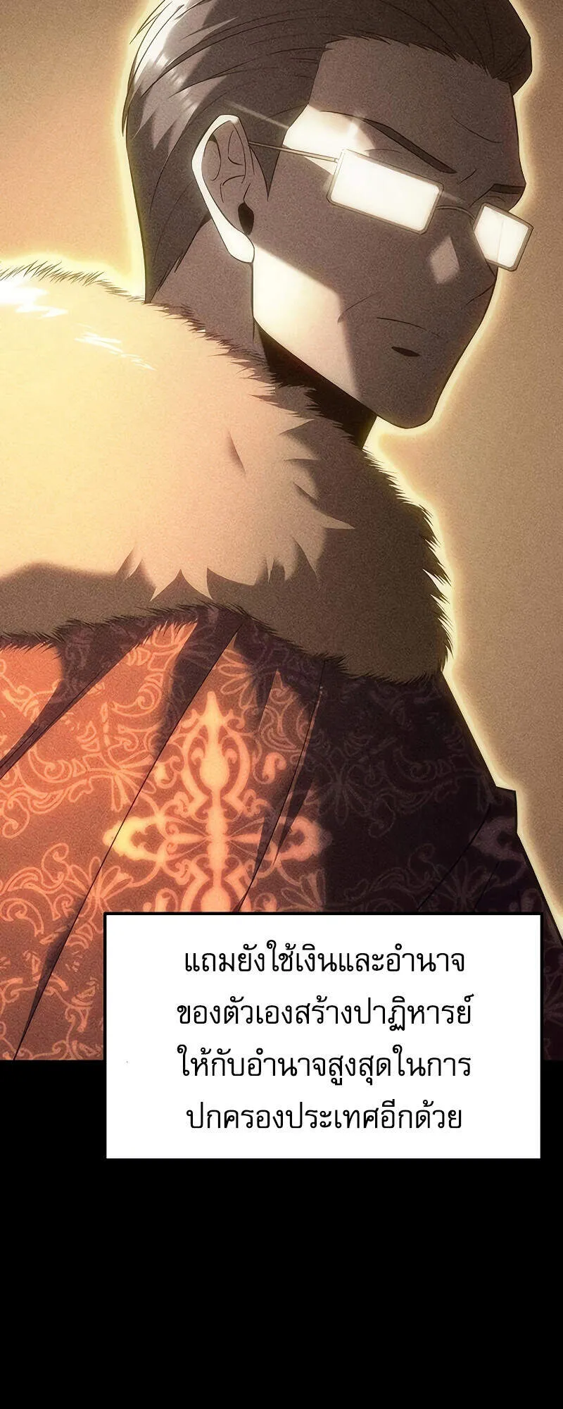 Regressor of the Fallen Family ตอนที่ 6 หน้า 22