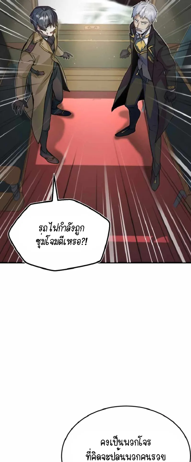 The Academy’s Undercover Professor ตอนที่ 1 หน้า 68