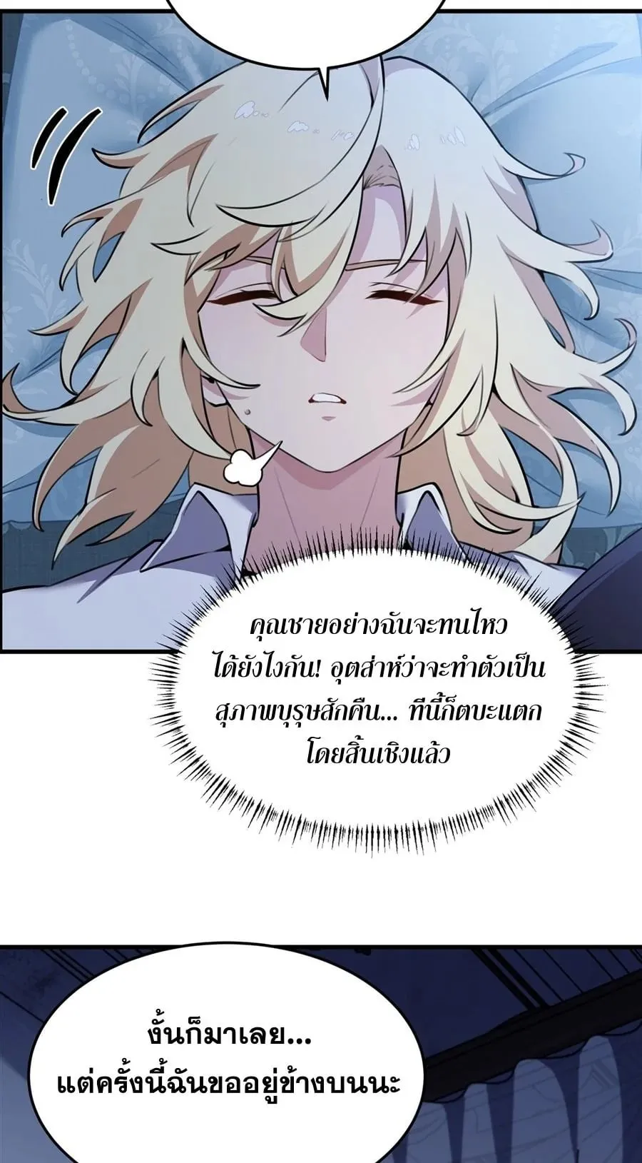 The Yellow-Haired Villain in Female Main Character’s Novel Wants Happiness ตอนที่ 39 หน้า 48