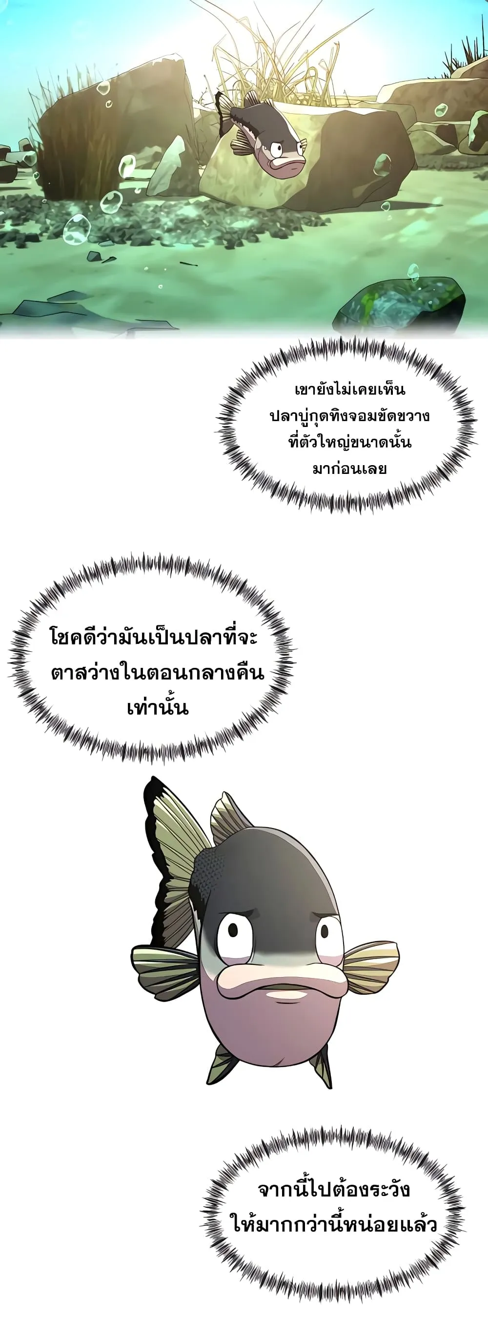 Surviving as a Fish ตอนที่ 6 หน้า 10