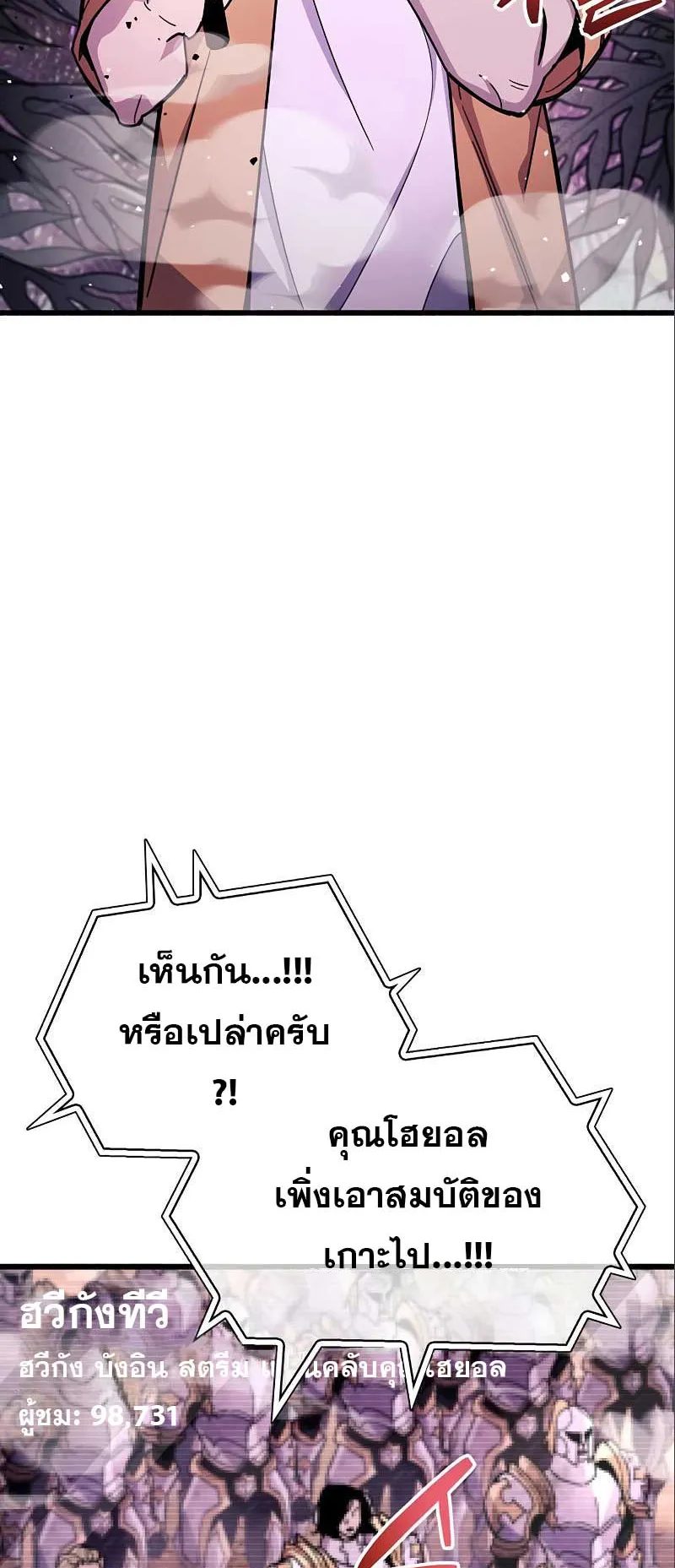 The Player Hides His Past ตอนที่ 22 หน้า 12