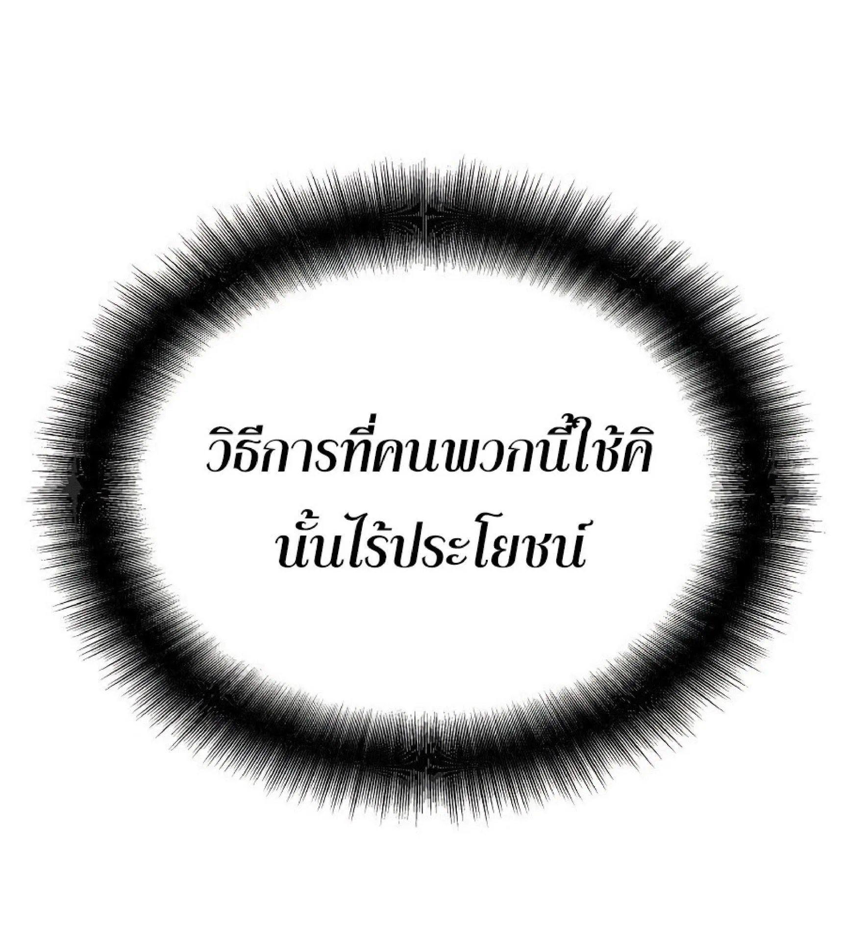 The Heavenly Demon Can’t Live a Normal Life ตอนที่ 11 หน้า 44
