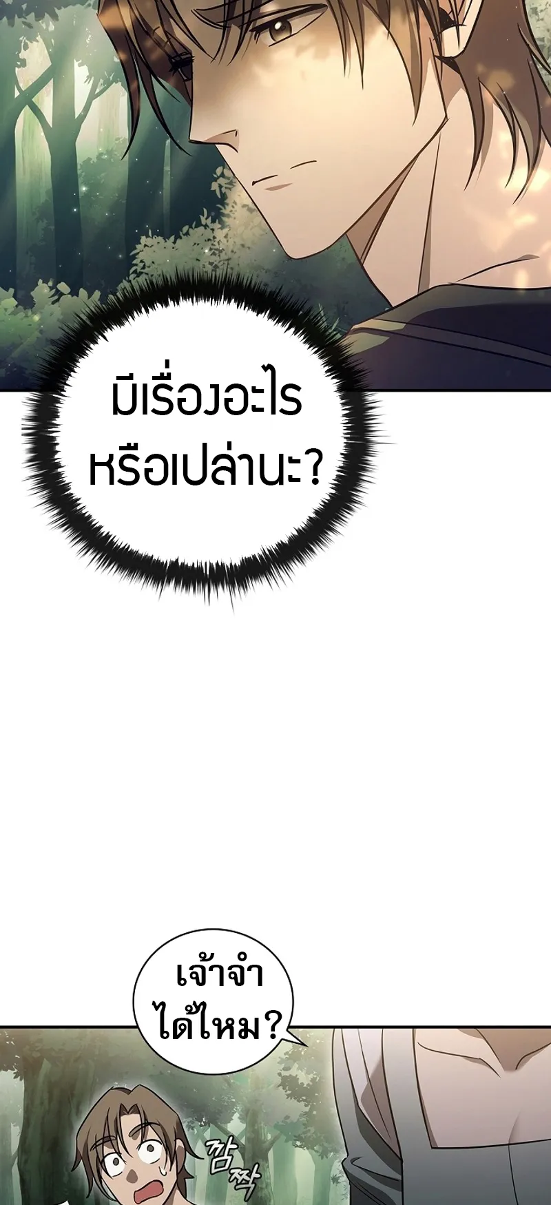 Raising the Princess to Overcome Death ตอนที่ 1 หน้า 83