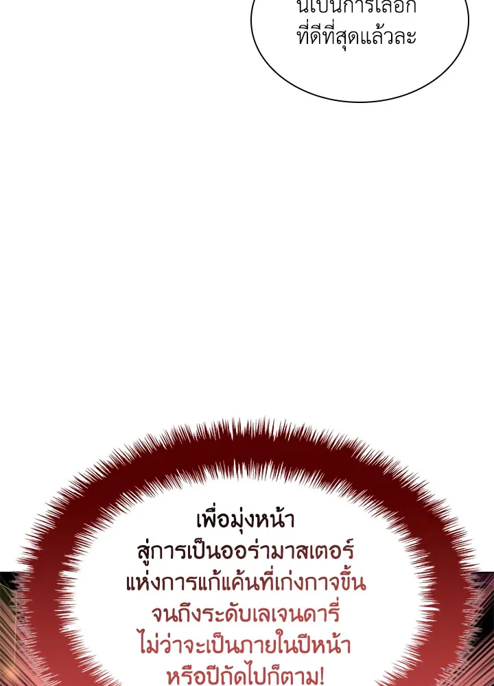 Overgeared ตอนที่ 196 หน้า 78