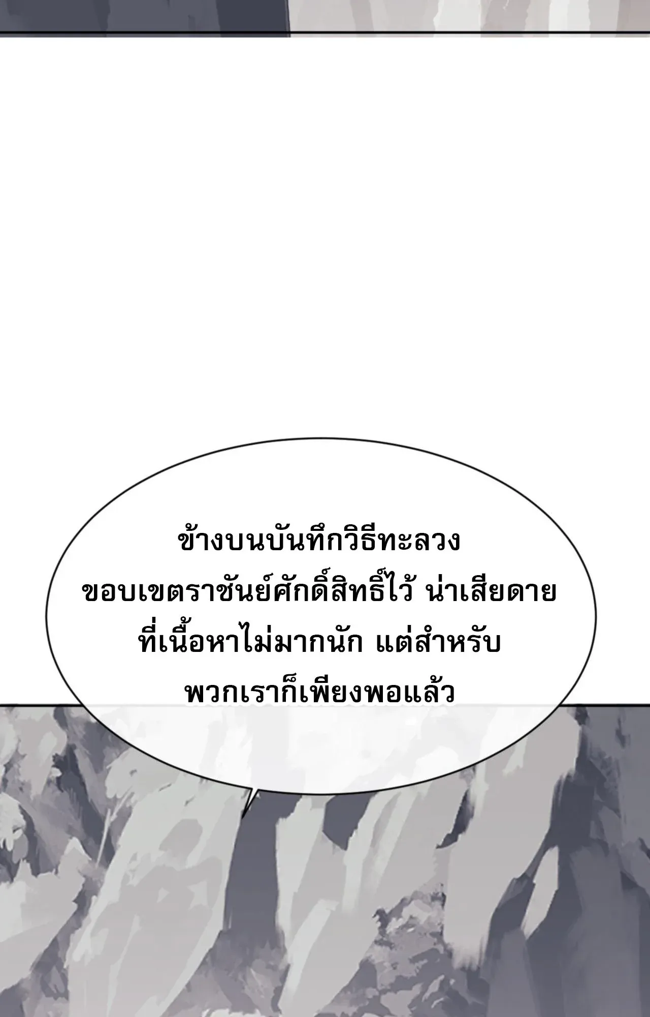 Devious Son of Heaven ตอนที่ 118 หน้า 69