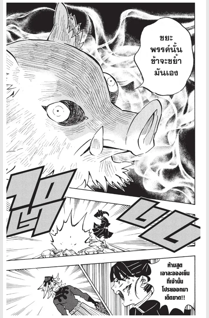 Kimetsu no yaiba ตอนที่ 159 หน้า 7