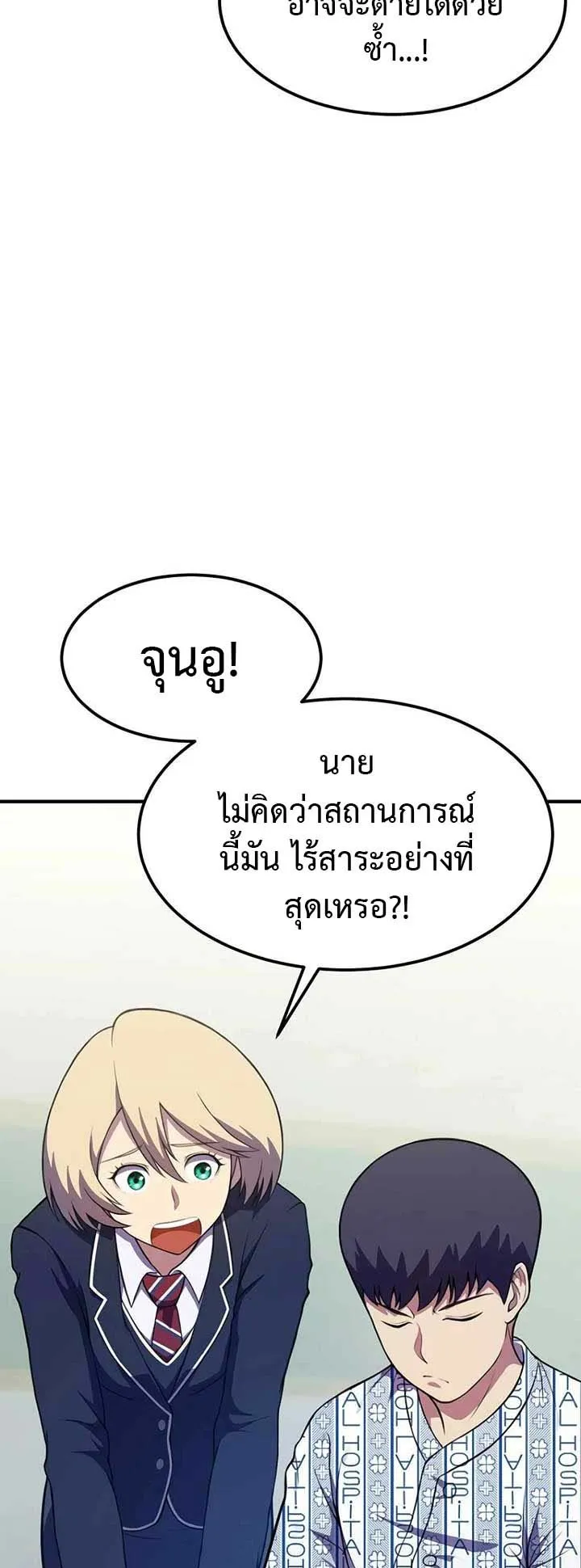 Academy Reincarnation Hero การหวนคืนของวีรบุรุษแห่งสถาบัน ตอนที่ 13 หน้า 86
