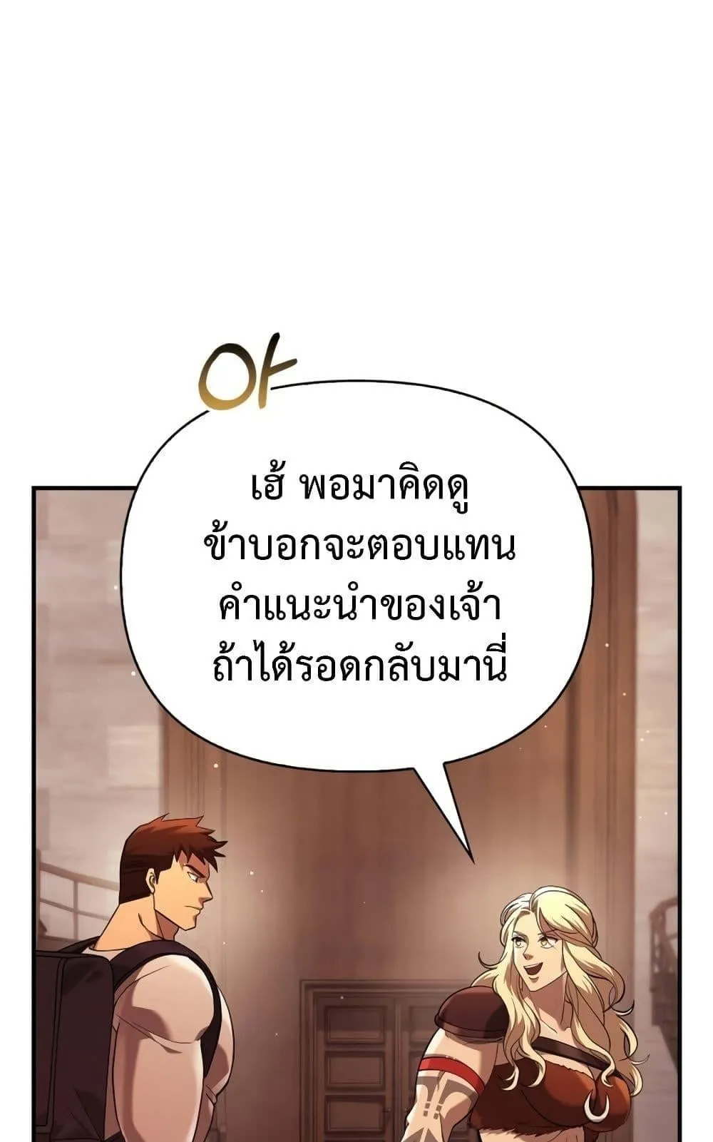 Surviving the Game as a Barbarian ตอนที่ 16 หน้า 135