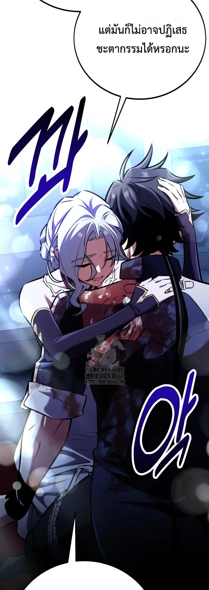 I Killed an Academy Player ตอนที่ 82 หน้า 57