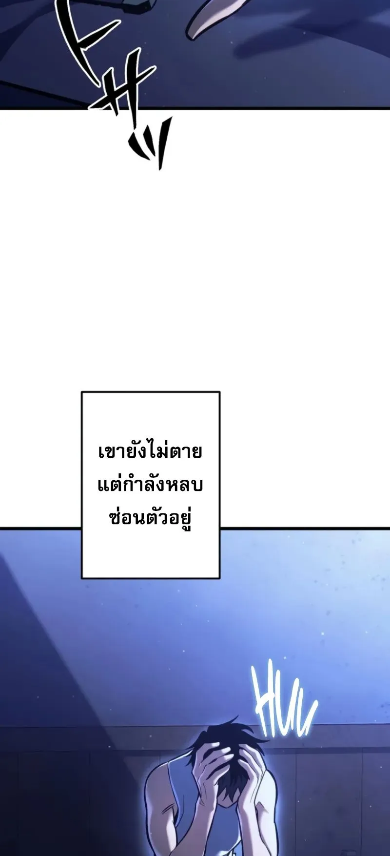 Reincarnator’s Stream ตอนที่ 3 หน้า 59