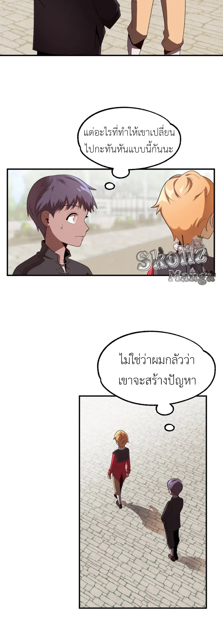 The Youngest Son of a Magician ตอนที่ 3 หน้า 11