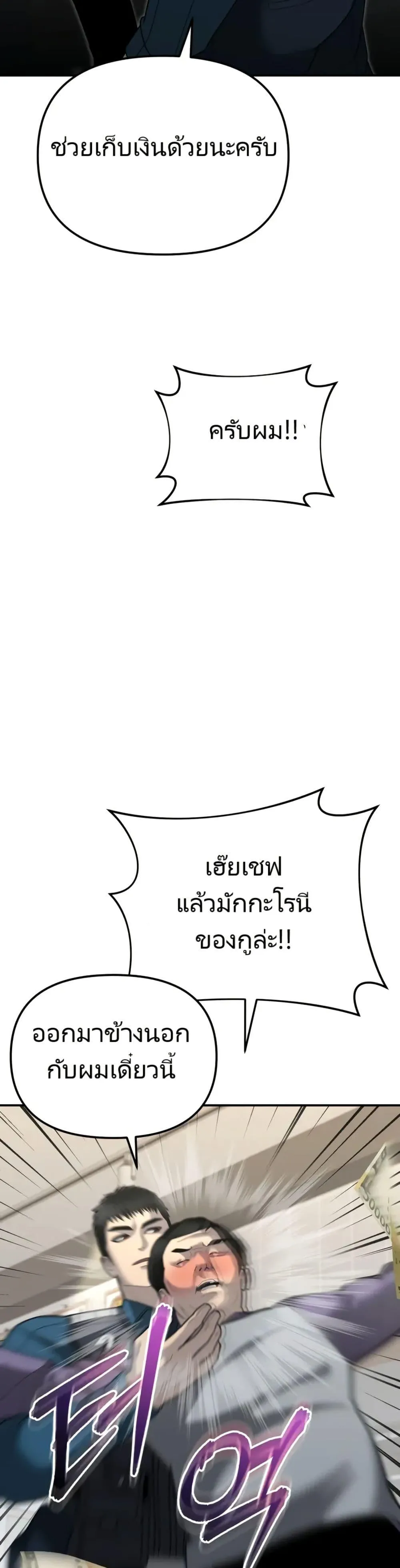 The Cop Is Too Strong ตอนที่ 6 หน้า 37