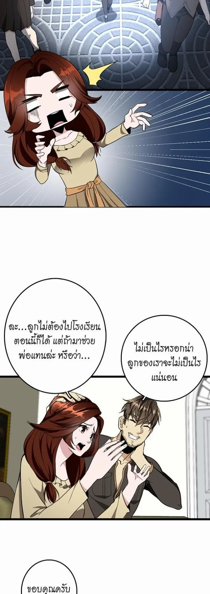 The Beginning After the End ตอนที่ 36 หน้า 21