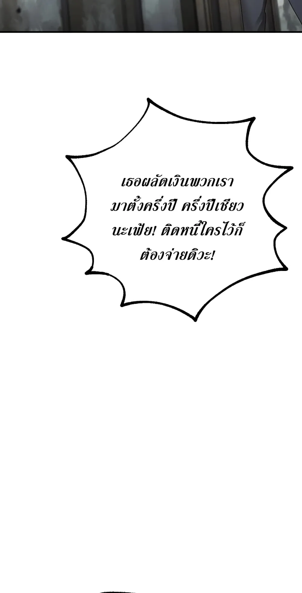 SSS-Class Suicide Hunter ตอนที่ 9 หน้า 77