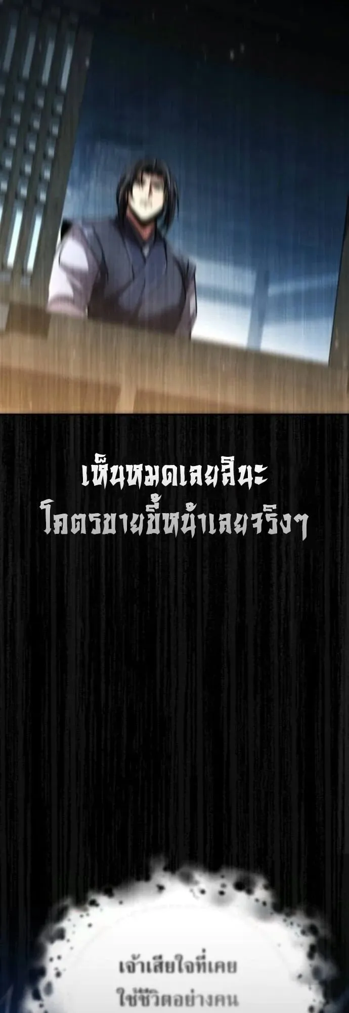 Reincarnation of the Fist King ตอนที่ 24 หน้า 28
