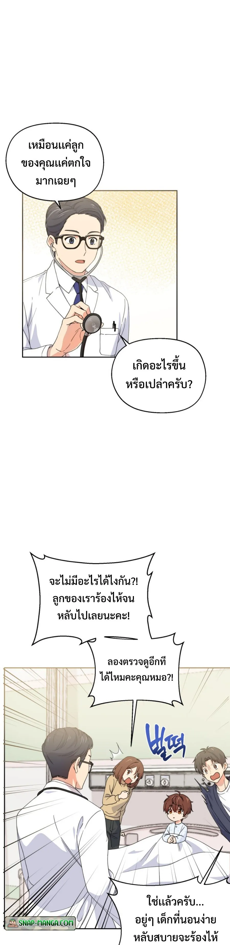 This Life Starts As A Child Actor ตอนที่ 1 หน้า 38
