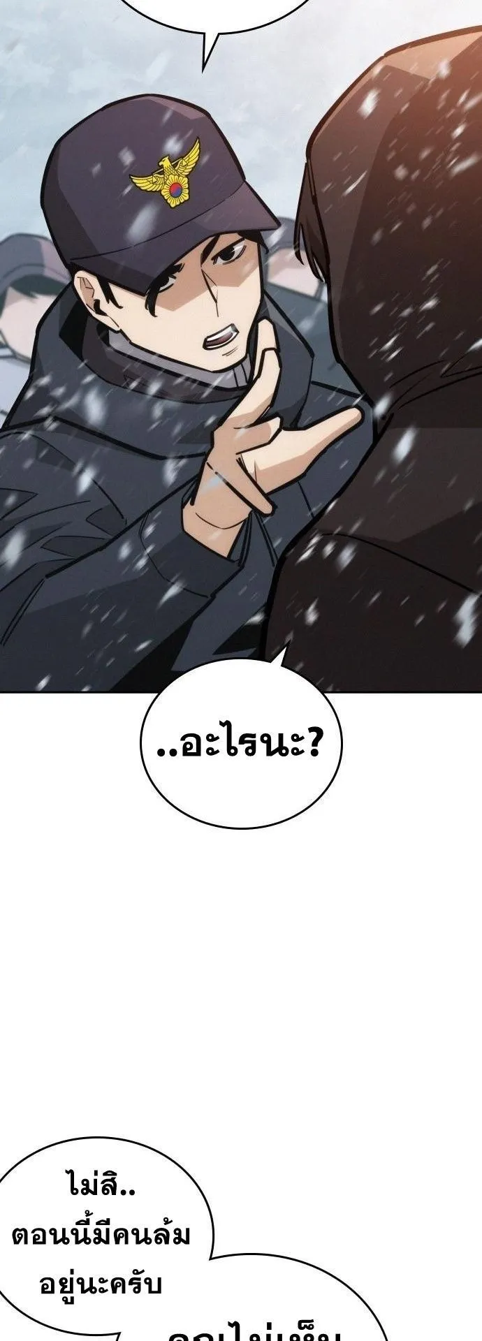 The Regressor Only Protects Me ตอนที่ 25 หน้า 12
