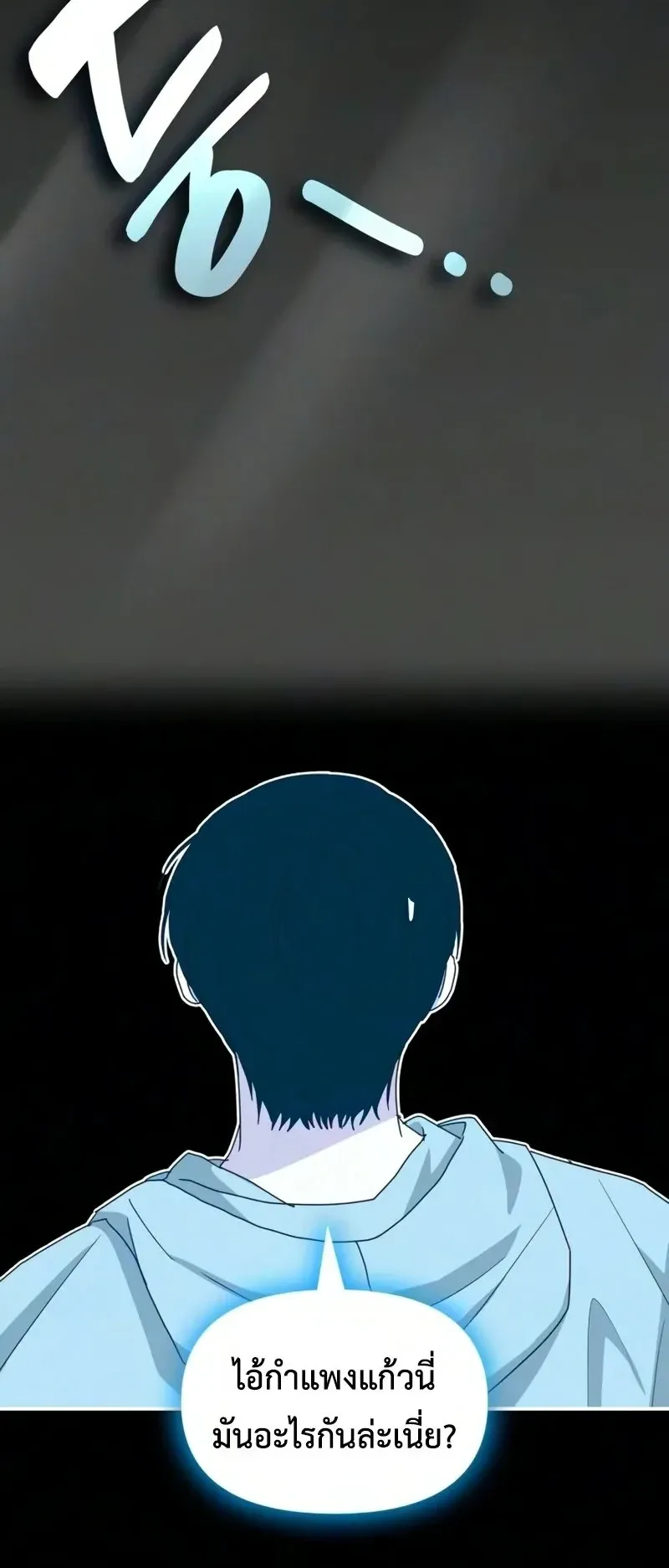 I Was Immediately Mistaken for a Monster Genius Actor ตอนที่ 104 หน้า 45