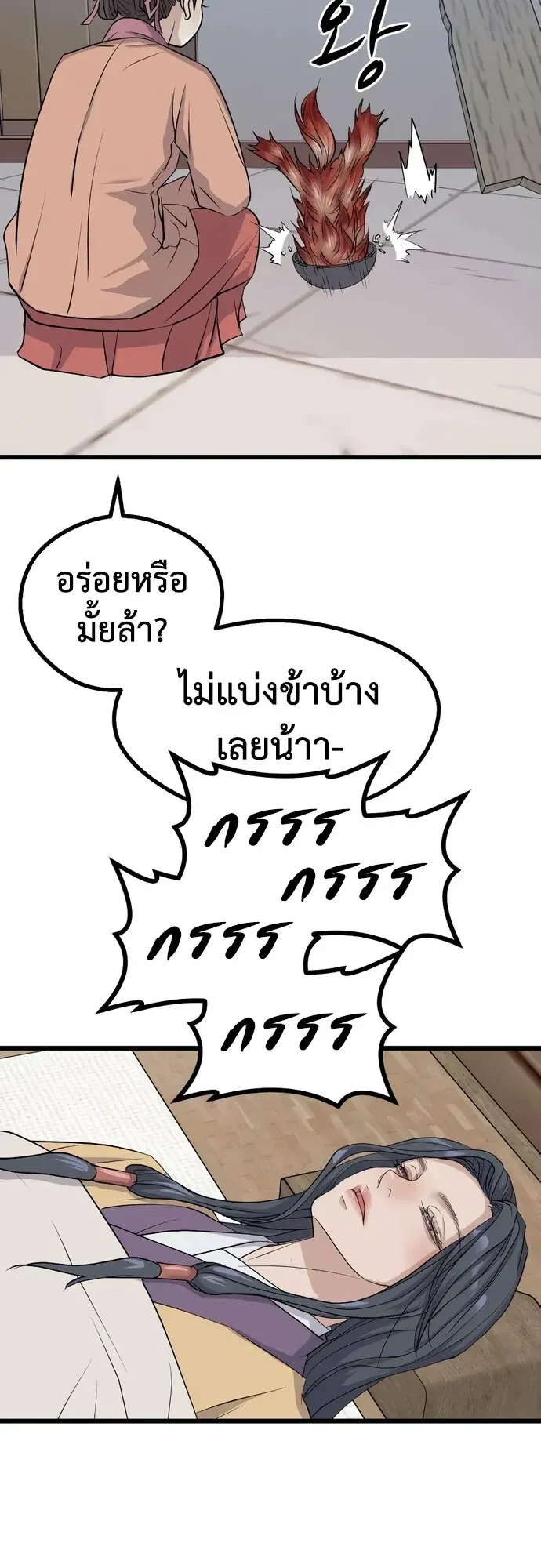 Becoming the Cheon Clan’s Mad Dog ตอนที่ 16 หน้า 45