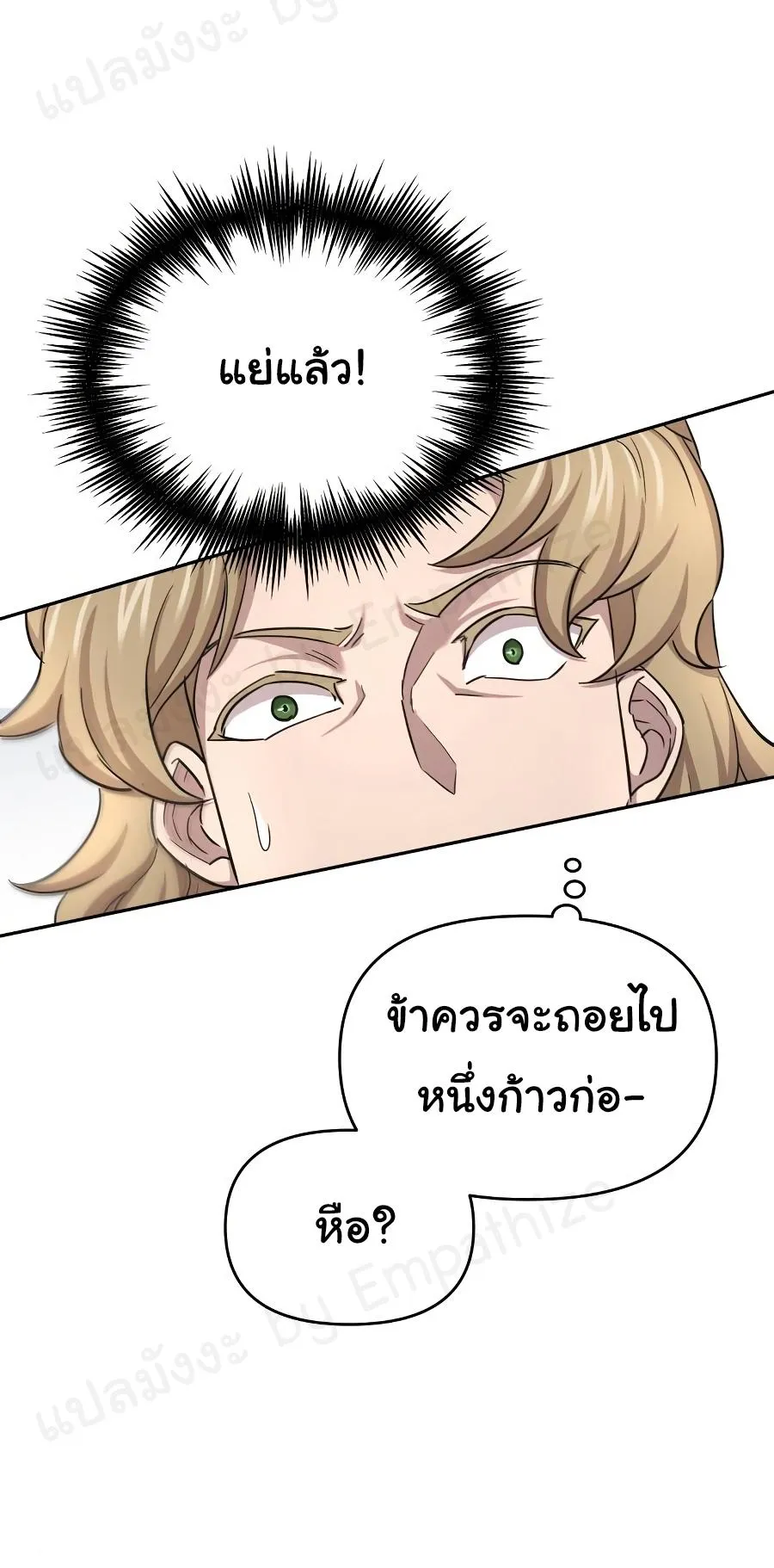 The Heavenly Demon Can’t Live a Normal Life ตอนที่ 9 หน้า 51