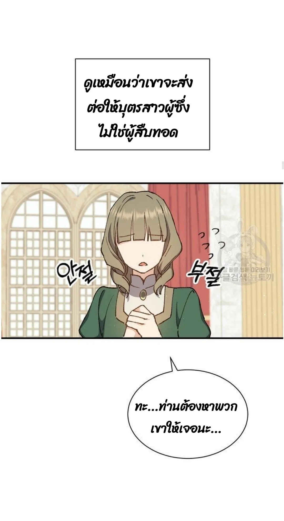 Return of the 8th Class Magician ตอนที่ 5 หน้า 18