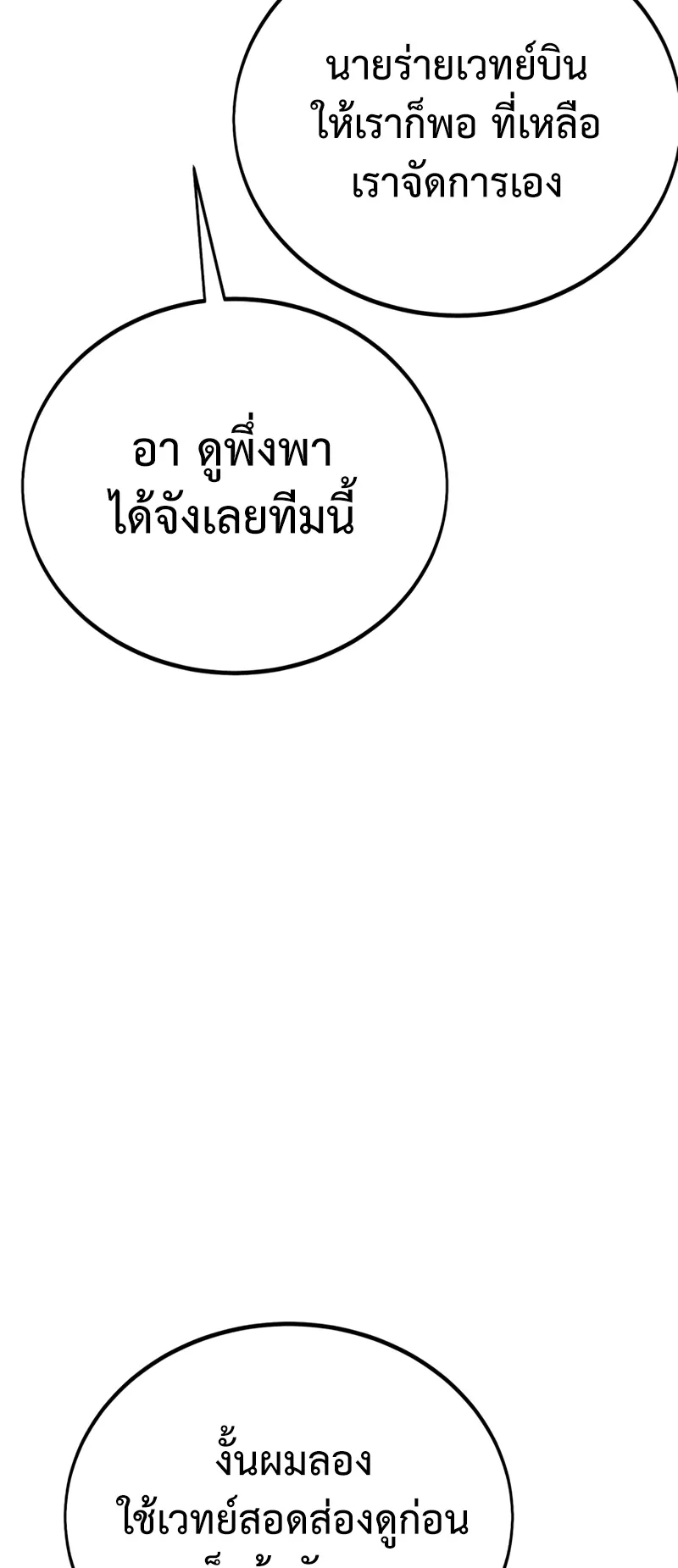 I Killed an Academy Player ตอนที่ 42 หน้า 86