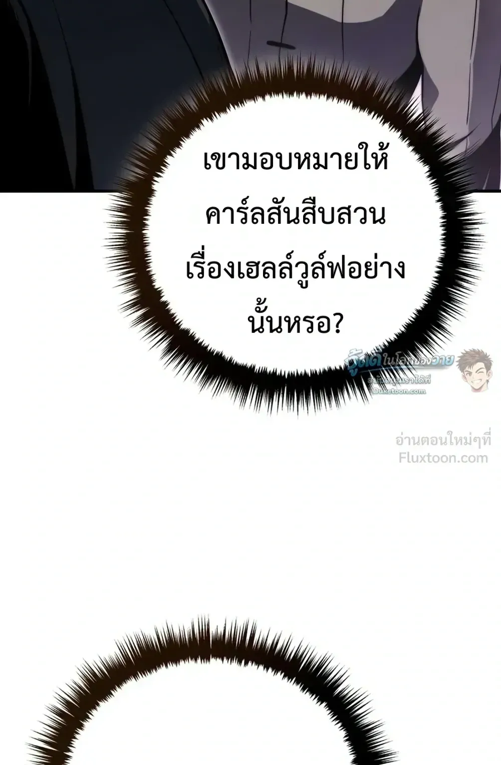 The Frontier Counts 10th-Class Outcast ตอนที่ 20 หน้า 82